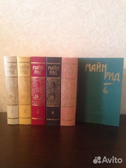 Майн Рид, 6 томов, 1991г., Издательство Терра
