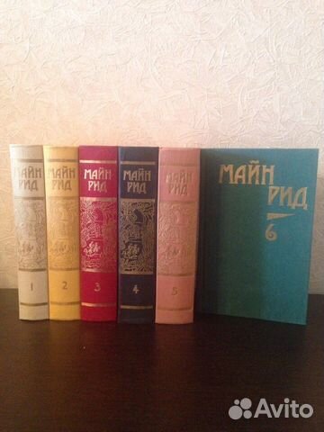 Майн Рид, 6 томов, 1991г., Издательство Терра