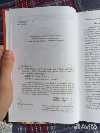 Франсуа Рабле. Гаргантюа и Пантагрюэль