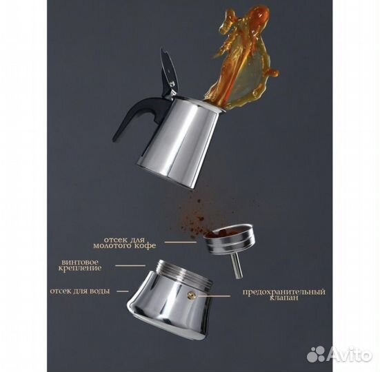 Гейзерная кофеварка