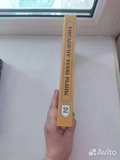 Миры Пола Андерсона