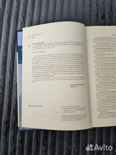 Учебник эндохирургические операции у новорожденных