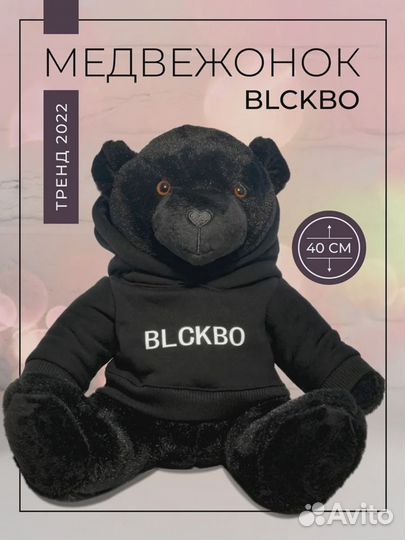 Игрушка медведь Blckbo 40 см из Тик тока