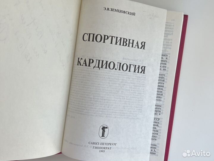 Экг Циммерман. Книги по кардиологии