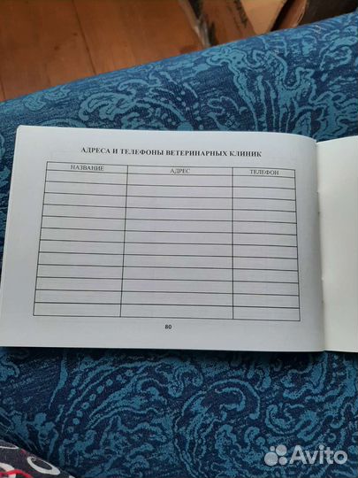 Вет. книжка для животных