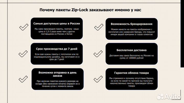 Пакеты Zip-Lock с бегунком
