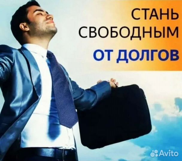 Банкротство физических лиц списать долги законно