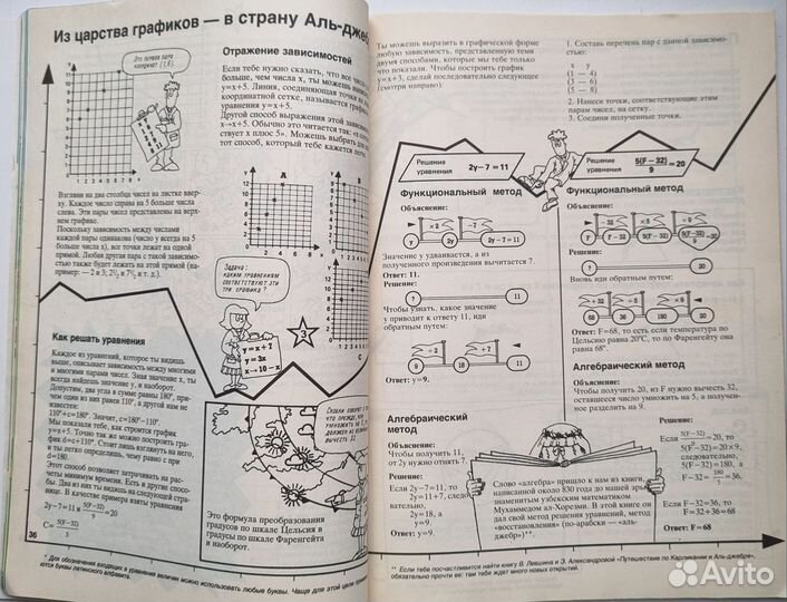 В мире математики и калькуляторов. 1990