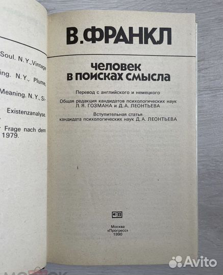 Виктор Франкл 