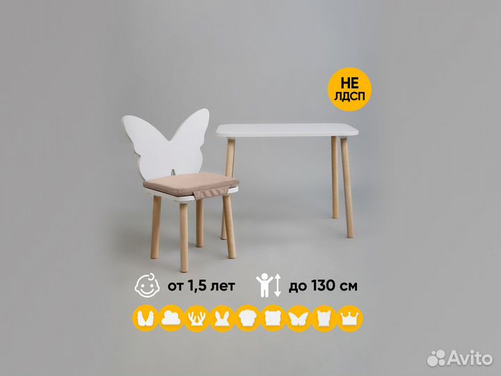 Детский стол и стул