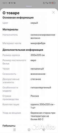 Одеяло всесезонное