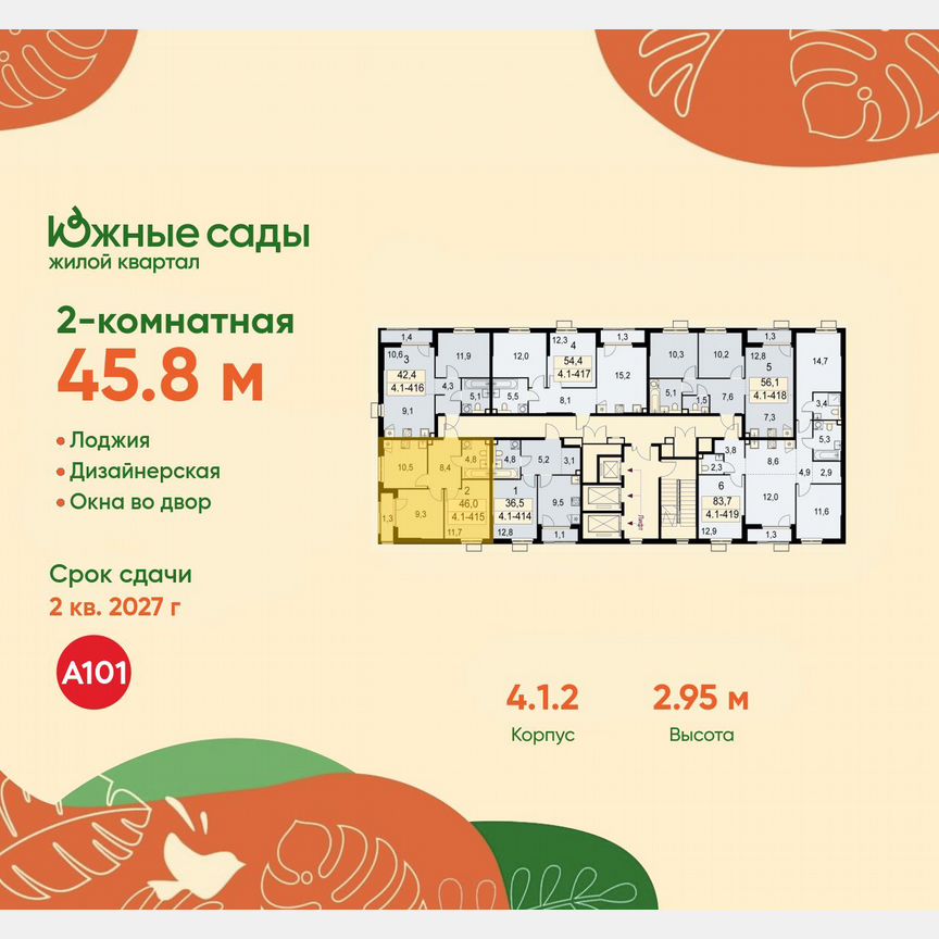 2-к. квартира, 45,8 м², 13/22 эт.