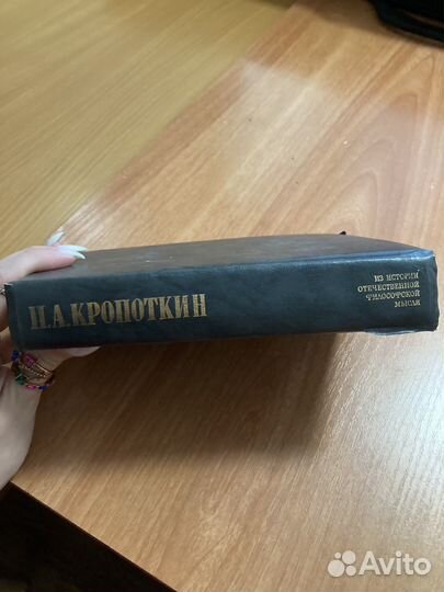 Книга П. А. Кропоткина