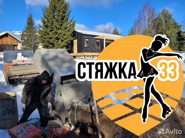 Полусухая стяжка пола