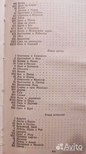 Крылов, собрание сочинений в 2-х томах