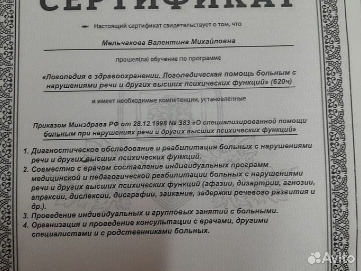 Логопед-дефектолог