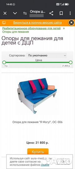 Диванд детский