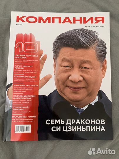 Журнал компания