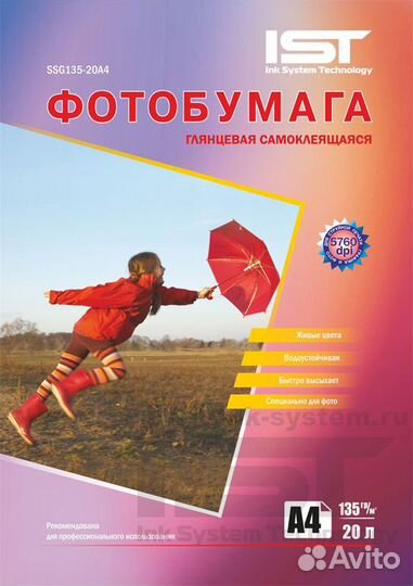 Фотобумага самоклеящаяся глянцевая односторонняя A