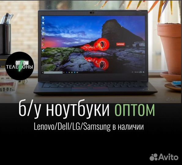 Ноутбуки для учебы б/у (только оптом)