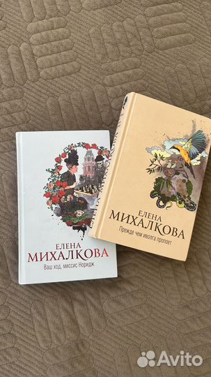 Книги Елены Михалковой