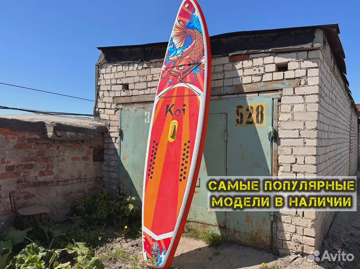 Сапборды Кои