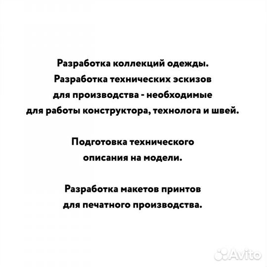 Дизайнер одежды технический эскиз