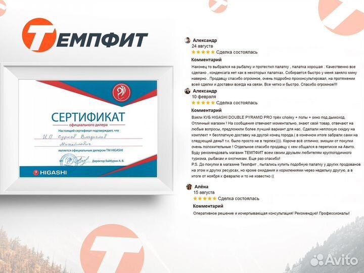 Палатка для зимней рыбалки Higashi