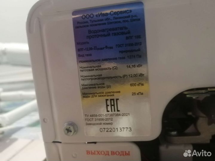 Водонагреватель проточный газовый