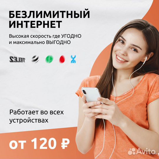 Безлимитный интернет