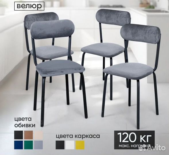 Стул кухонный