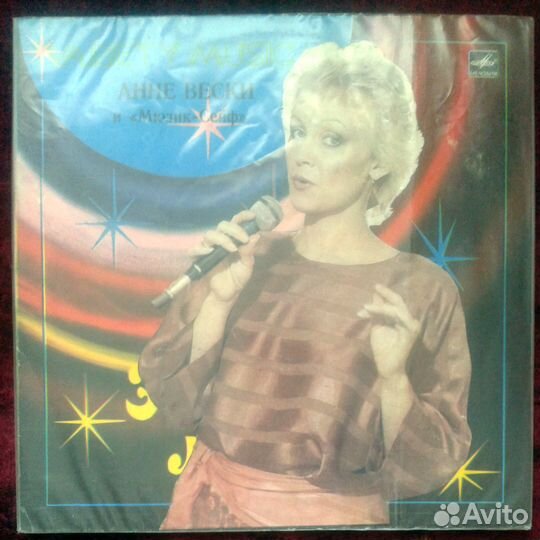 Анне Вески Малежик Малинин Киркоров Лоза