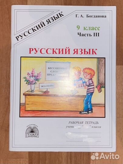 Рабочая тетрадь по русскому языку 9 класс