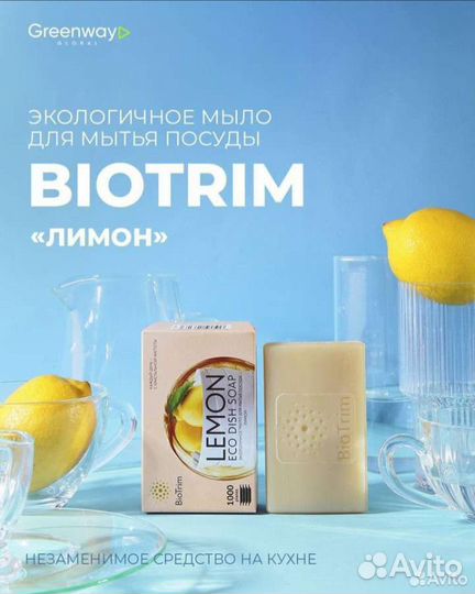 Мыло для мытья посуды гринвей