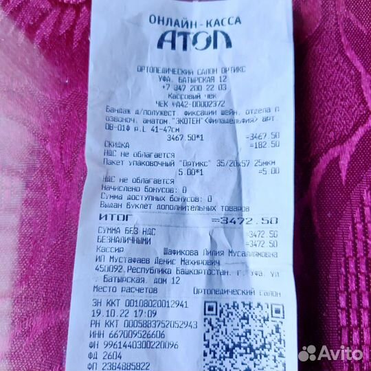 Воротник ортопедический