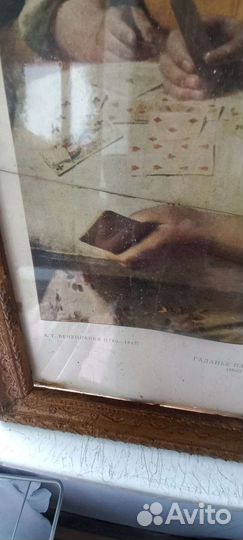 Картина с рамой Гадание на картах 1842