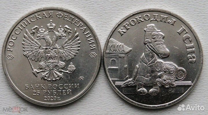 Крокодил Гена. 2020 г. UNC