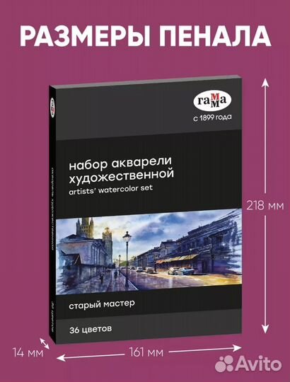 Гамма Акварель художественная краски 36 цветов