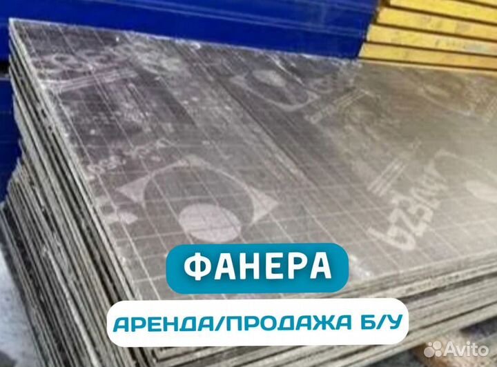 Фанера ламинированная 21 мм