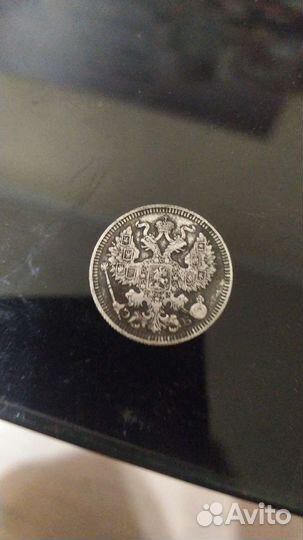 Царская монета 20коп 1912г. Серебро