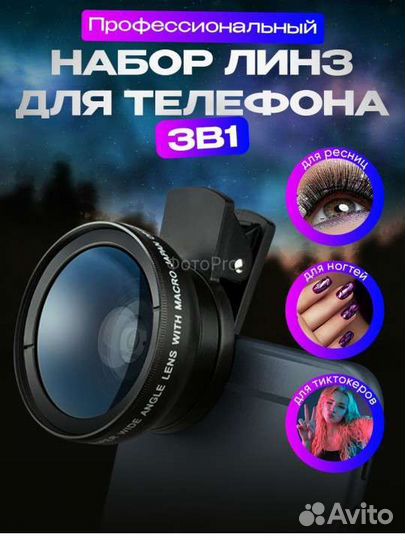 Линза для камеры телефона