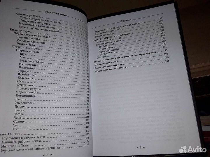 Стивенс У. Восхождение ведьмы