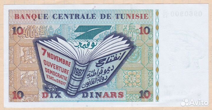 Банкнота 10 динаров 1994 года Тунис