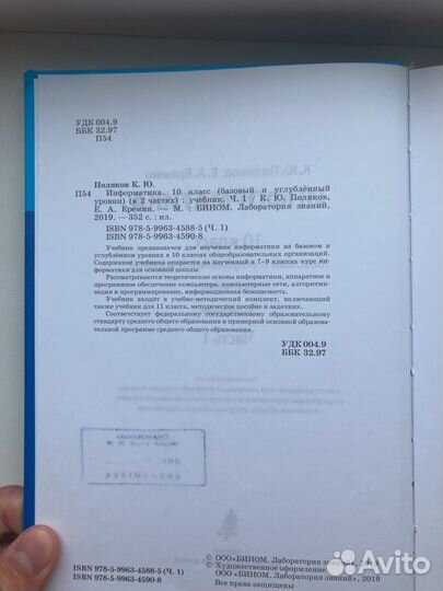 Учебники по информатике 10 класс