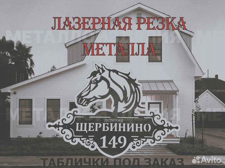 Красивая табличка с адресом