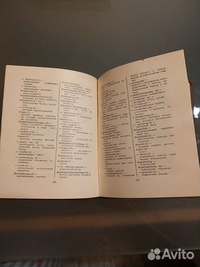 Словарь русско-немецкий