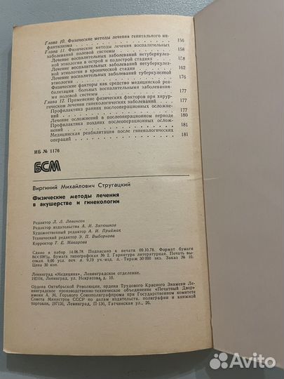 Физ.методы лечения в акушерстве Стругацкий
