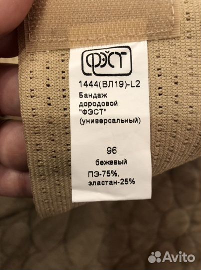 Бандаж для беременных