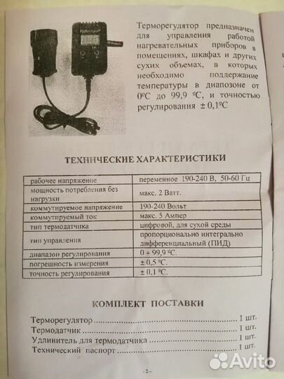Терморегулятор 