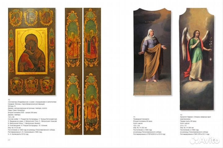 Русская икона xvii начала XX века альбом